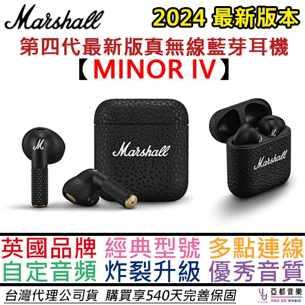 馬歇爾 Marshall Minor IV 真無線 藍牙 耳機 最新 第四代 半入耳式 公司貨 540天保固