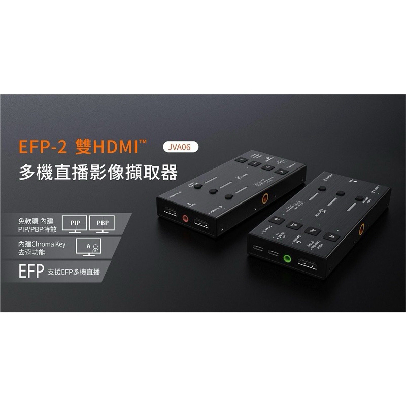 [二手 我最便宜] JVA06 EFP-2 雙HDMI™ 多機直播影像擷取器