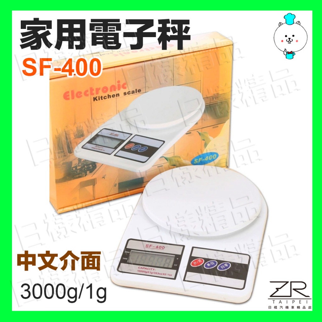 《不一樣》家用電子秤 3公斤 電子秤 3kg/1g 平台式 料理秤 廚房秤 烘焙秤 廚房秤 廚房用具 非供交易使用