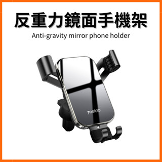 臺灣現貨►鏡面反重力出風口手機架 車用手機支架 金屬重力手機支架 反重力手機支架 出風口手機支架 車用支架 手機支架