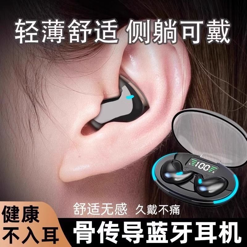 超薄睡眠耳機 藍芽耳機 睡眠不壓 貼耳式藍牙耳機 耳機 無痛舒適骨傳導耳機 超長待機耳蝸式耳機 無線藍芽降噪睡眠耳機