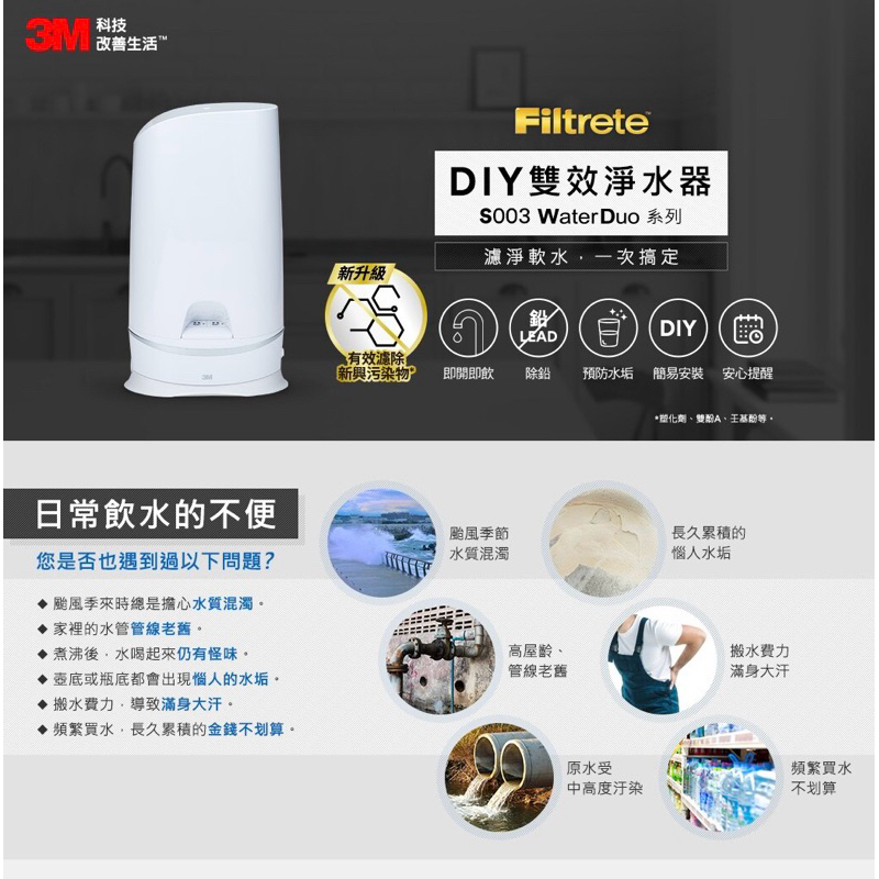 3M™ S003 WaterDuo DIY雙效淨水器 WaterDuo 分流器款