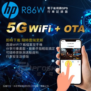 HP惠普 R86W 聊聊談價 不怕你出價 高畫質 前後鏡頭 2K HDR WIFI OTA 電子後視鏡11吋行車記錄器