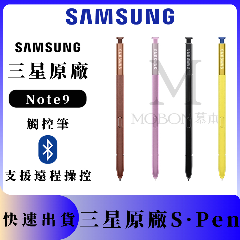 原廠正品 三星 Galaxy Note9 S Pen 觸控筆 原廠手寫筆 原廠筆 手寫筆 三星觸控筆 原廠觸控筆