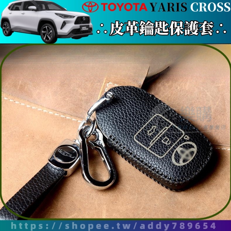 23-24款 Toyota Yaris Cross 享樂版 酷動版 潮玩版 鑰匙套 鑰匙圈 鑰匙包 鑰匙皮套