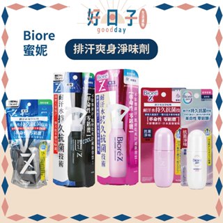 台灣公司貨 現貨 Biore 蜜妮 排汗爽身淨味劑 滾珠型 40ml 清新柑橘 噴霧 止汗劑 100ml 潔淨皂香 花王