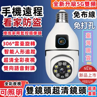 燈泡攝像頭 監視器 『當天出貨』遠端監視器 無線燈座監控器 360度無死角燈頭式攝像頭 wifi 攝影機 無線密錄器