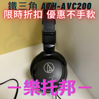 【 樂托邦 Music Topia 】 鐵三角 ATH-AVC200 耳機 監聽耳機 耳罩式耳機 電競耳機 遊戲耳機