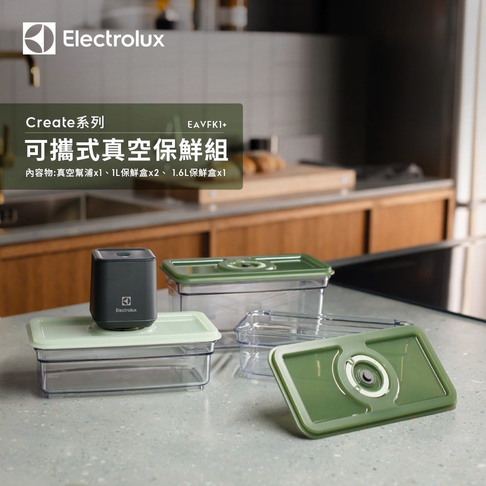 Electrolux 伊萊克斯 CREATE系列USB充電可攜式真空保鮮組 真空保鮮盒 充電真空保鮮盒 EAVFK1+