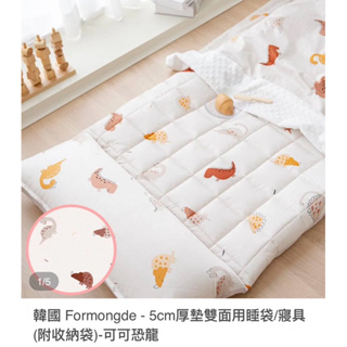 全新轉售 韓國 Formongde - 5cm厚墊雙面用睡袋/寢具(附收納袋)-可可恐龍 待待