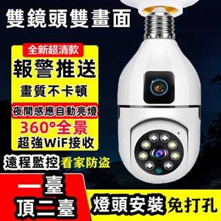 『當天寄店』監視器 燈泡攝像頭 攝影機 智能追蹤 WIFI監視器 雙向對講 360度旋轉 高清監視器 無線 通話對話