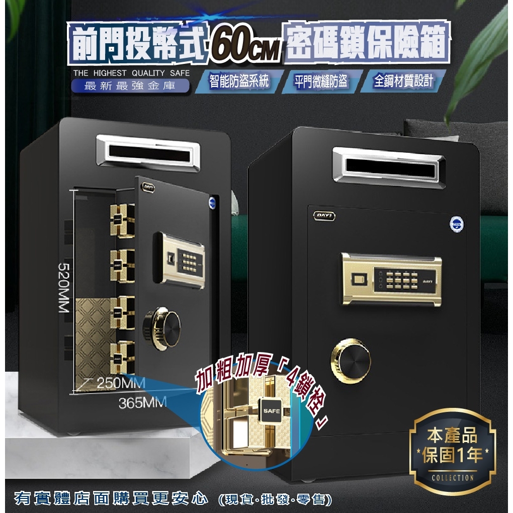 【現貨】保險櫃 保險箱 60公分前投幣式保險箱 防盜金庫 保管箱 保密櫃 現金箱 家用保險箱 金庫 柚柚2店