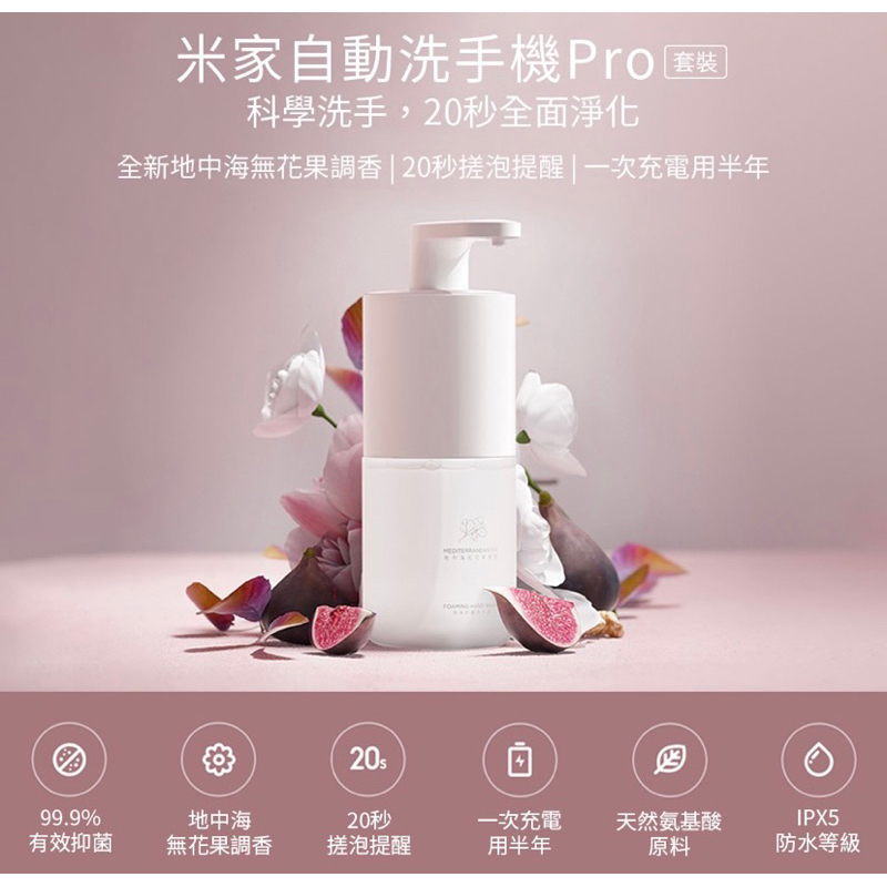 🔥米家自動洗手機pro套裝版🔥 台灣現貨 熱銷款 自動 洗手機 自動給皂