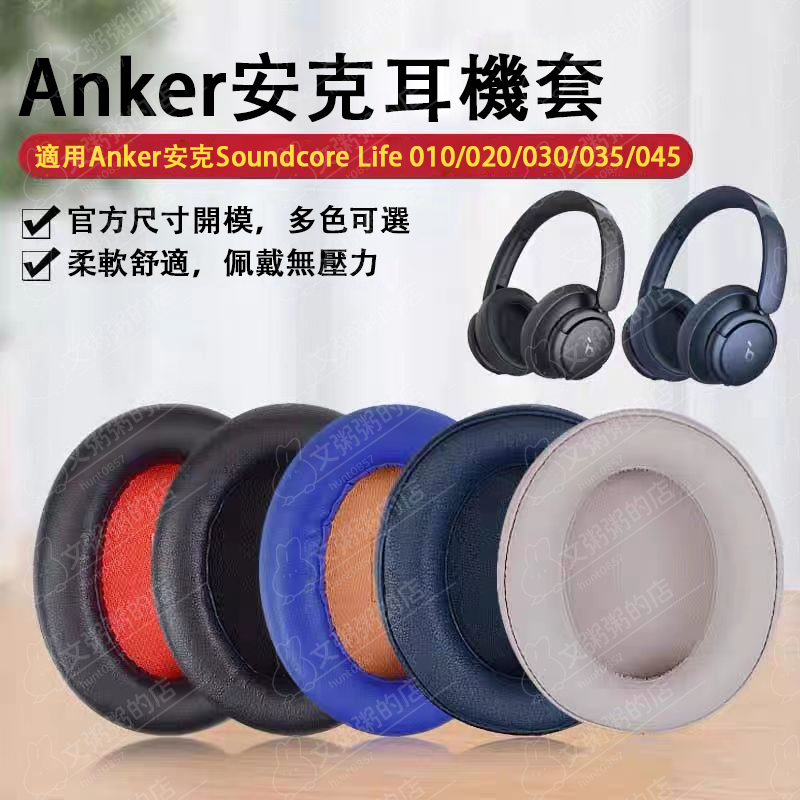 Anker Soundcore Life Q10 Q20 Q30 Q35 Q45 替換耳機記憶海綿替換耳墊泡沫耳墊H