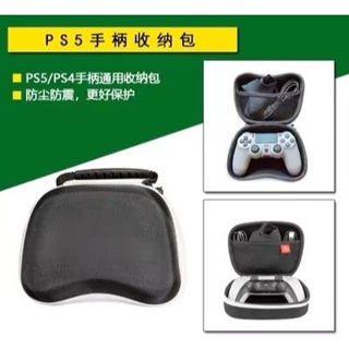 PS5 PS4 Xbox NS switch Pro手柄/手把/握把 通用手柄保護套/保護包 便攜型 外出包