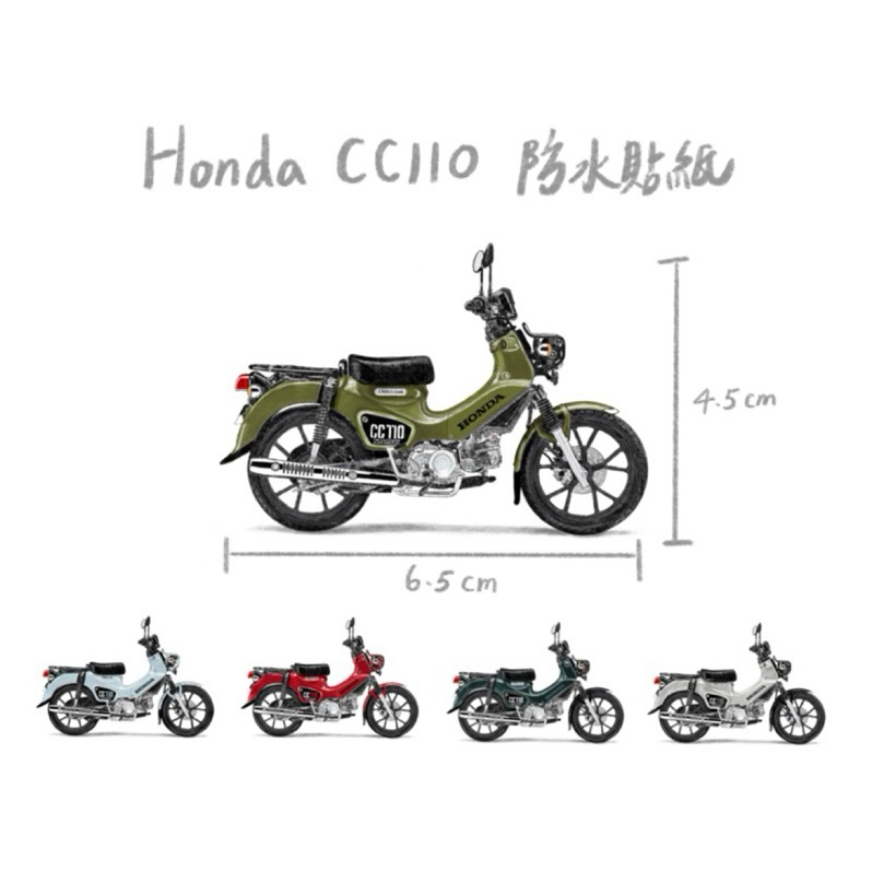 Honda CC110 防水貼紙