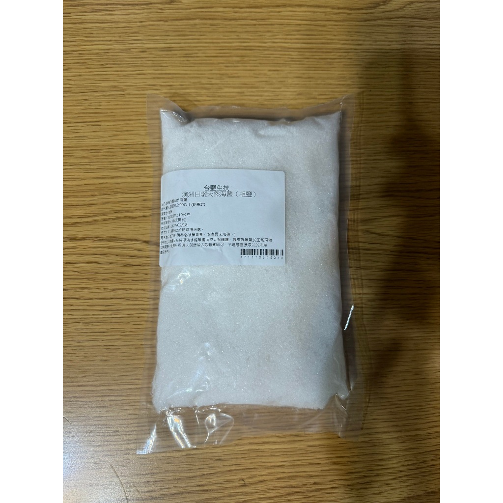台鹽食品級特級天然海鹽(粉碎細顆粒)、(粗鹽)1公斤/包