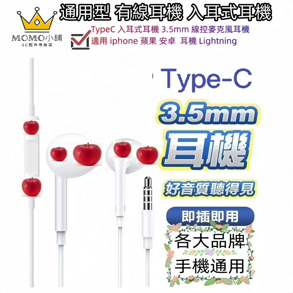 有線耳機 TypeC 入耳式耳機 3.5mm 線控麥克風耳機  耳機 Lightning 適用 iphone 蘋果 安卓