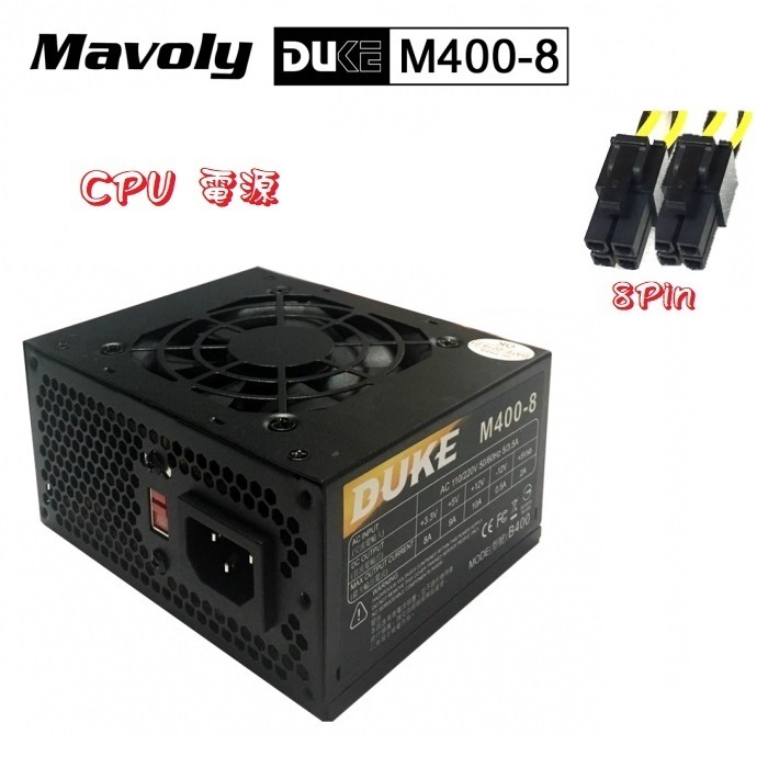 Mavoly 松聖 DUKE M400-8 CPU單8PIN升級版 迷你 POWER SFX 電源供應器 400W 裸裝