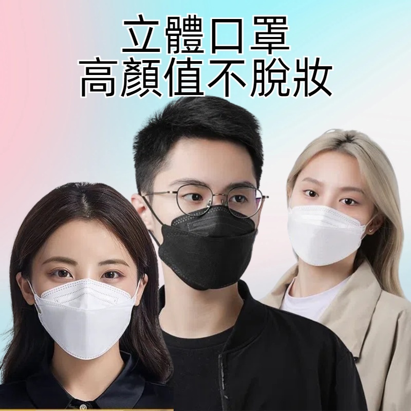 🔥立體口罩🔥 韓版口罩 KN95成人口罩 透氣不悶不掉妝 時尚透氣柳葉形KF94立體防護口罩 網紅同款獨立包裝