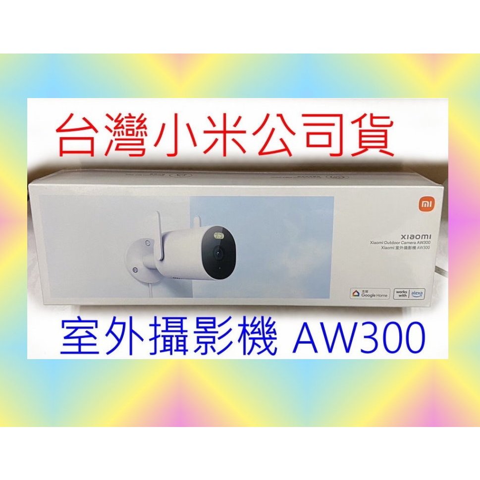 衝評價 台灣小米公司貨 小米 戶外 室外 攝影機 AW300 CW400 2K 夜視 監視器 寵物 監控 攝像機 原廠