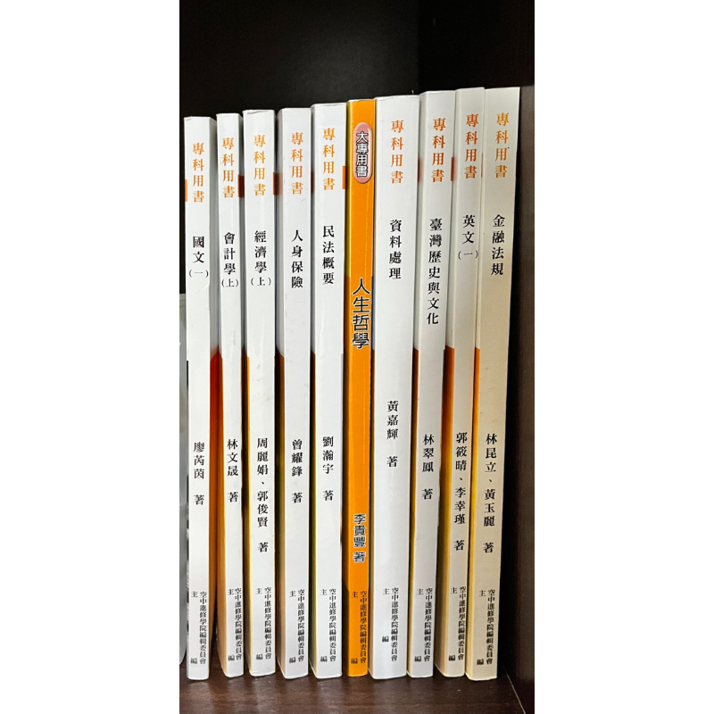 臺北商業大學 空中學院 財務金融系 112學年度 課本