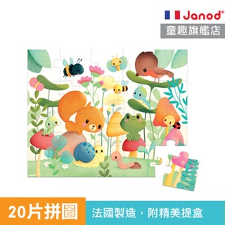 法國 Janod 兒童拼圖 幼兒拼圖 主題式 拼圖 益智拼圖 寶寶拼圖 厚片拼圖 花園好朋友 20pcs 官方旗艦
