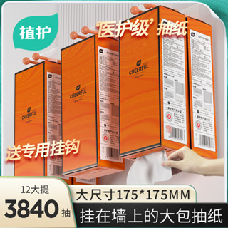 💗💗批發款 1280張大容量 6包一箱 懸掛式抽紙 衛生紙✅ 可掛式加量加厚棉柔紙巾 擦手紙 柔膚巾 紙巾 棉柔紙 面紙