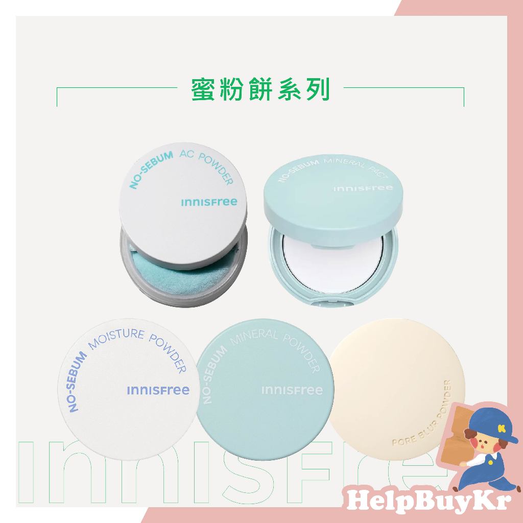 ✨Innisfree 控油蜜粉餅✨【搬運工】毛孔隱形 礦物質控油蜜粉 無油無慮礦物控油 蜜粉 定妝 控油 韓國代購