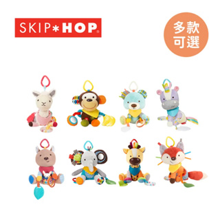公司貨SKIP HOP BB 感統小夥伴 固齒器 安撫玩偶 寶寶玩偶 嬰兒玩具