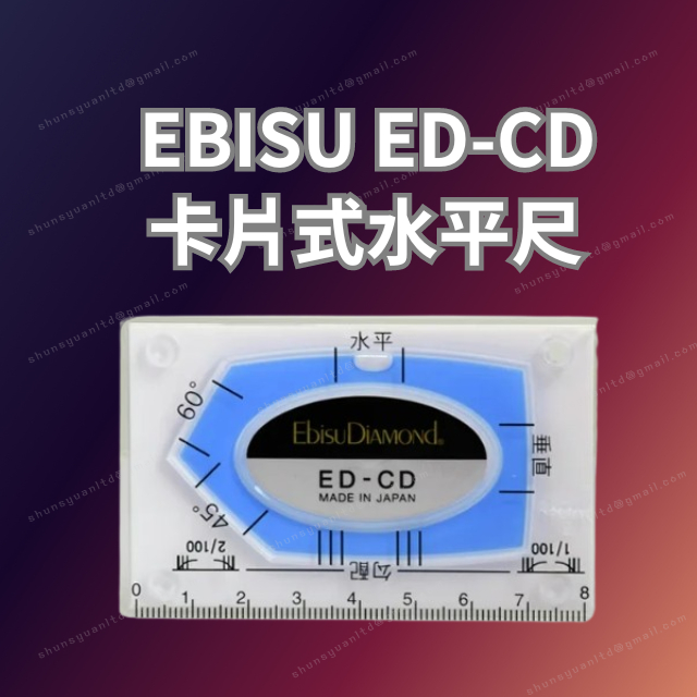 [現貨含稅] EBISU卡片式水平尺 水平尺 名片式水平尺 ED-CD 水平 水平儀 迷你水平儀 水準儀 校正工具 日本