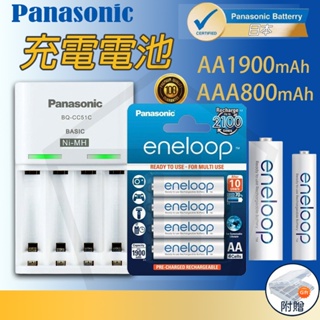 國際牌電池 Panasonic充電電池 3號充電電池 四號充電電池 1.2v 三號電池 4號電池 充電電池組 3號4號