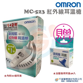 OMRON 歐姆龍耳溫槍 MC-523 大數字顯示 省電模式 快速測量 發燒警示 記憶功能 實體門市 原廠公司貨