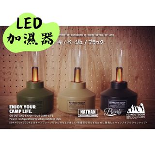 【露委會】ADAMOUTDOOR 經典風格加濕器 ADHA-AD02 三色 情境燈 香芬 150ml注水量 露營 氛圍燈