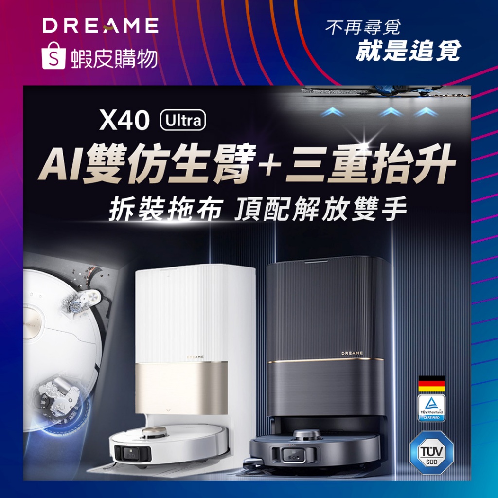 【Dreame追覓科技】X40 Ultra 雙仿生AI全能旗艦機皇｜小米生態鏈，台灣公司貨