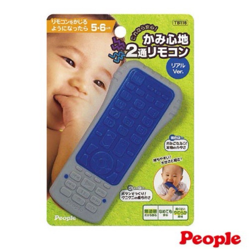 二手 日本 People 寶寶的搖控器遙控器咬舔玩具 固齒器