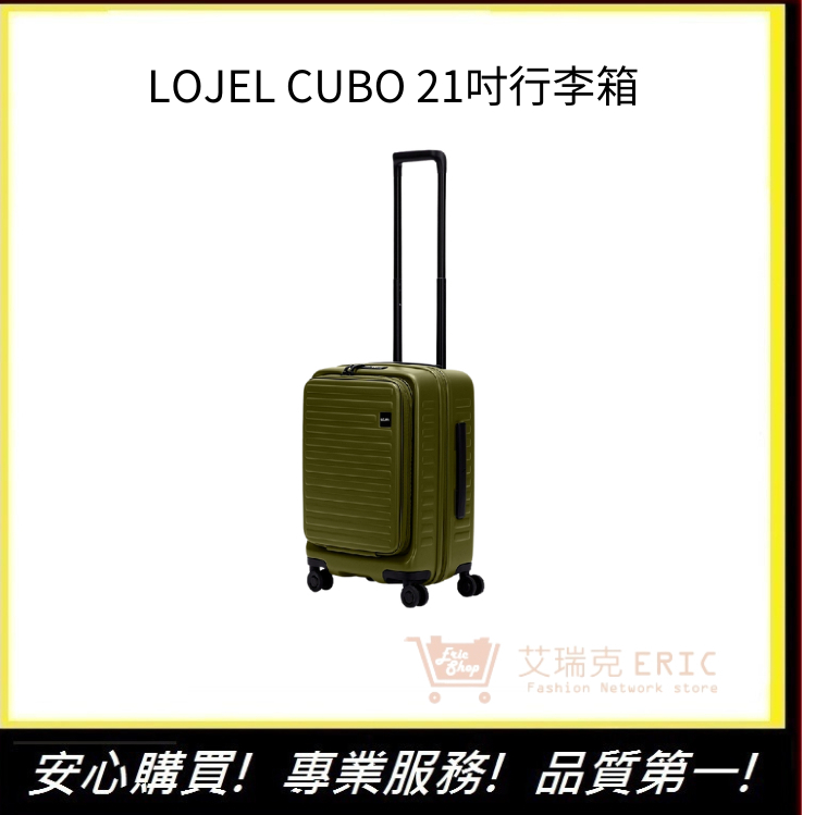 【LOJEL CUBO】  21吋登機箱 行李箱  旅遊 C-F1627 前開擴充箱-仙人掌綠｜艾瑞克購物
