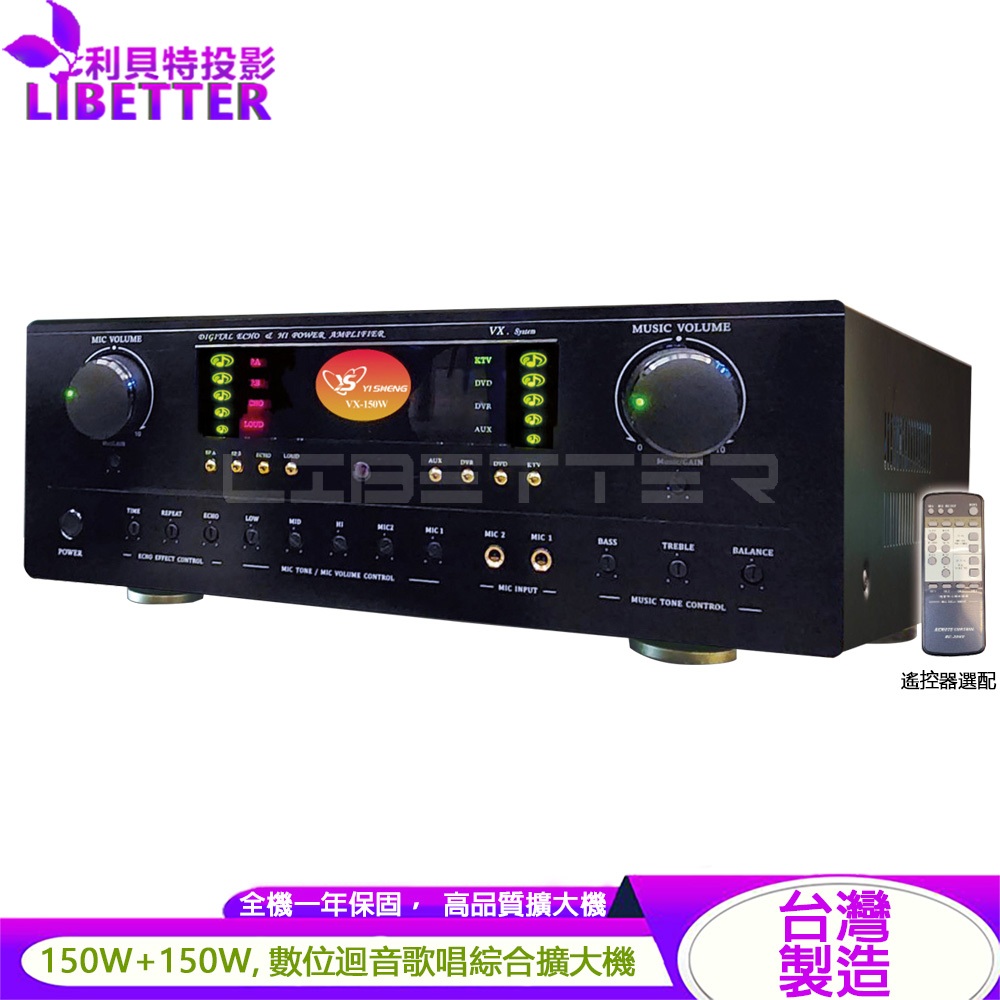 YI SHENG VX-150W 高功率數位迴音 卡拉OK綜合擴大機