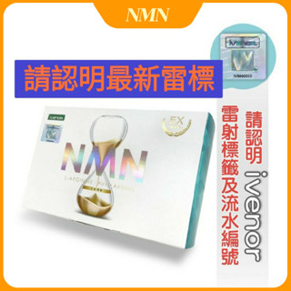附電子發票 iVENOR二代NMN EX版元氣錠(強效錠)