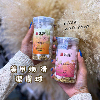 🇹🇼現貨🚀 美甲嫩滑潔膚球 玫瑰 牛奶 美甲手足 護理泡騰球 泡腳修甲 清潔軟化死皮泡騰片 美甲工具