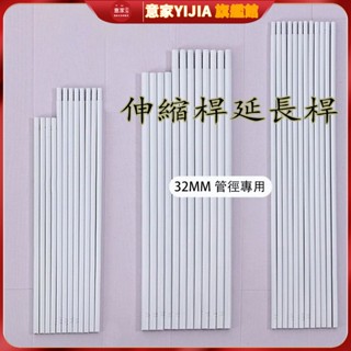 伸縮桿延長桿 32mm加厚加粗桿子 窗簾桿晾衣桿 黑白伸縮 不鏽鋼伸縮桿 伸縮桿加長配件 50CM延長桿100CM延長桿