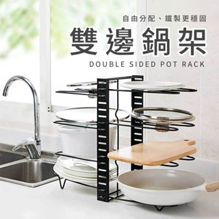 【凱家現貨】雙邊鍋架 多層鍋具收納架 橫放鍋蓋架 直放鍋具架 多層折疊鍋架 煎鍋架 鍋蓋架 廚房置物架 居家必備