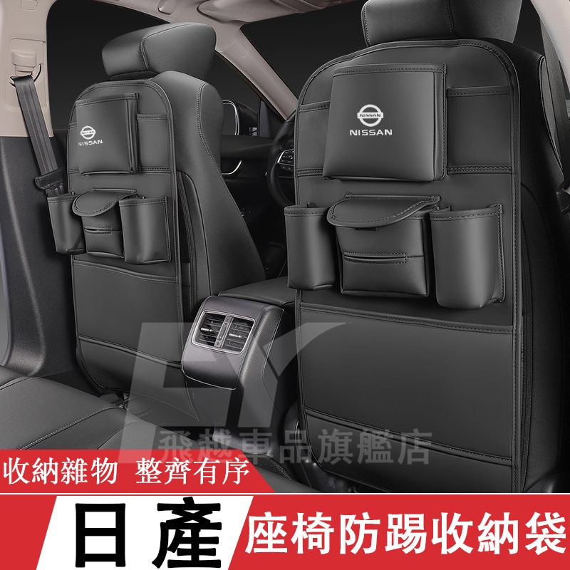 適用於日產Nissan座椅防踢墊 收納袋Sentra Altima Tiida Kicks椅背儲物袋 車載全包座椅防踢墊