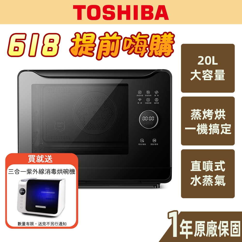 【TOSHIBA】20L 蒸氣烘烤爐 烤箱 蒸氣烤箱 發酵 MS3-STQ20ST(BK)
