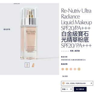 全新現貨Estee Lauder 雅詩蘭黛白金級寶石光精華粉底30ml白金粉底 1C0