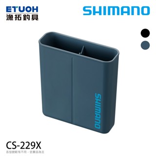 SHIMANO CS-229X [漁拓釣具] [置物盒]