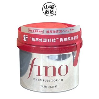 SHISEIDO 資生堂 FINO 高效滲透護髮膜 230g 台灣製『山姆百貨』
