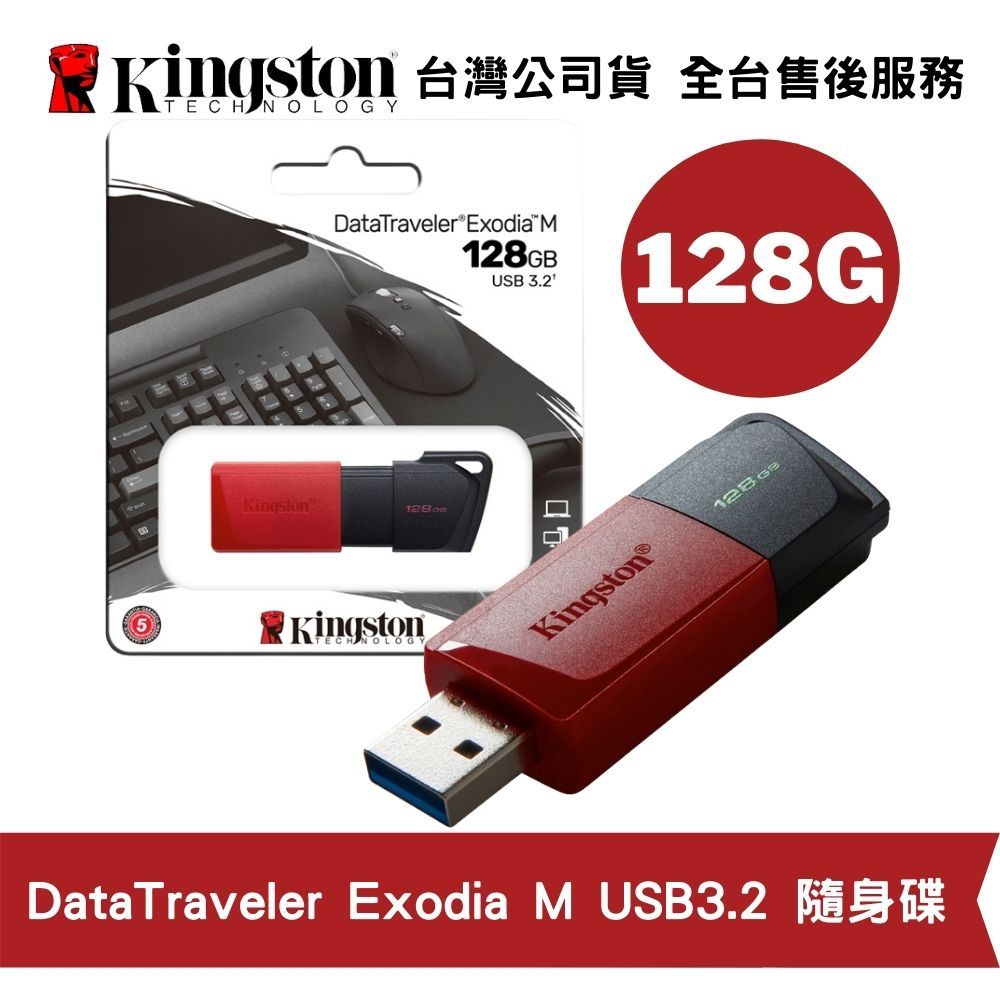 Kingston 金士頓 128GB Data Traveler Exodia M USB 3.2 高速隨身碟 滑蓋設計