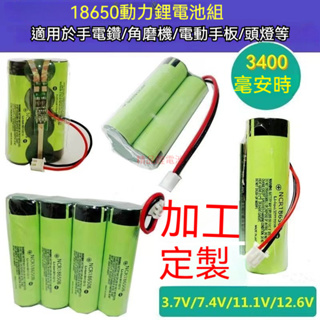 超強續航 松下18650鋰電池 鋰電池組3.7v帶線帶保護板 7.4V大容量電池 并聯 串聯 電池組 音響 唱戲機頭類