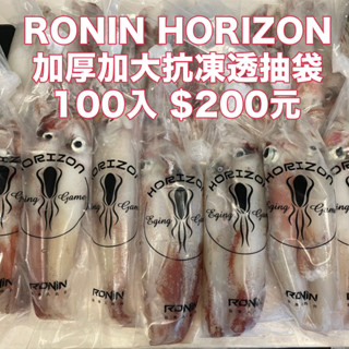【獵漁人】隔日到貨 透抽班必備 SGS檢驗無毒 加厚加大100入 透抽袋 / 砲管袋 / 長條塑膠袋 / 漁貨袋 冷凍袋